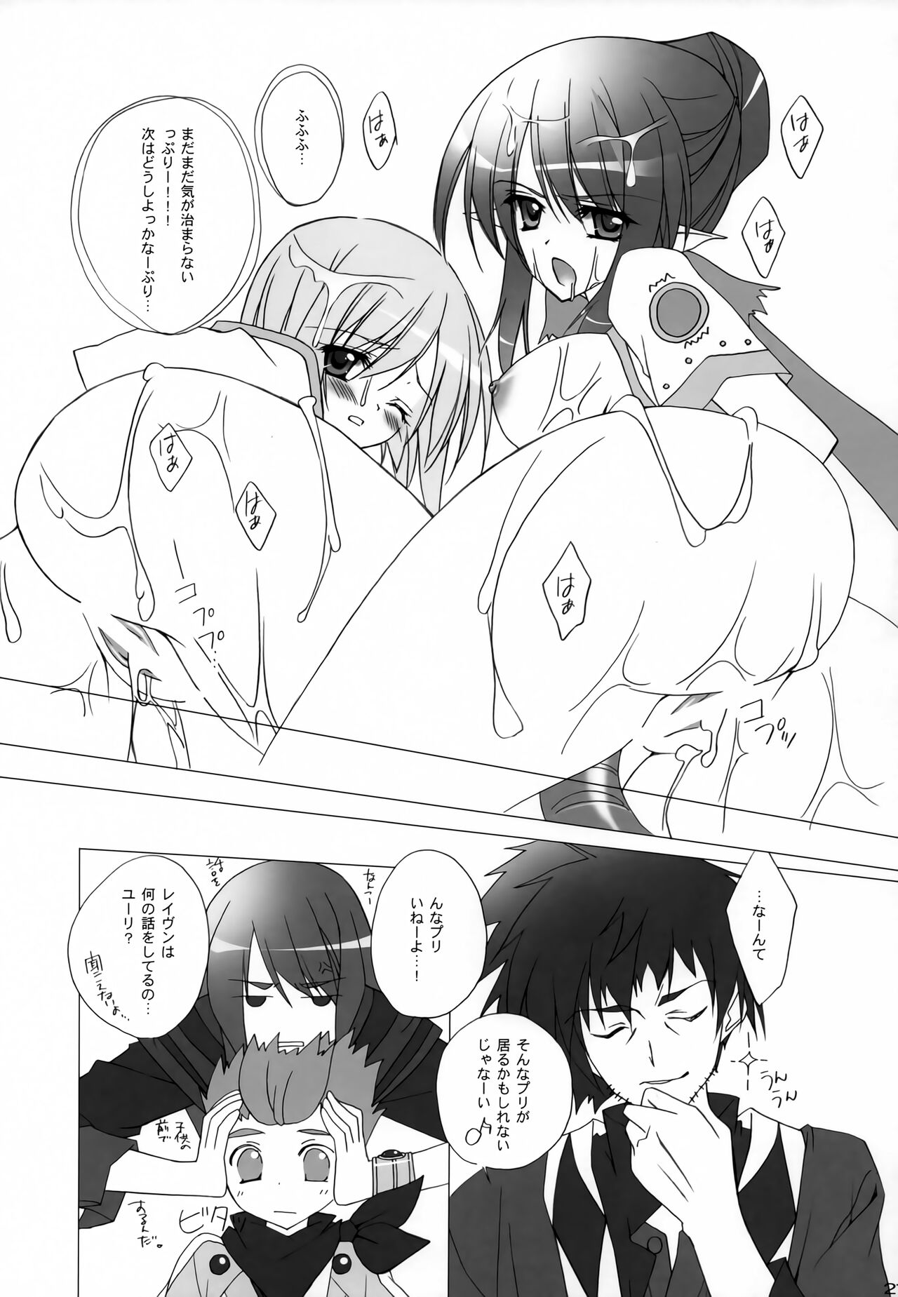 (COMIC1☆3) [氷結蜜柑 (長谷川ユキノ)] 狩りすぎたようです。 (テイルズ オブ ヴェスペリア)