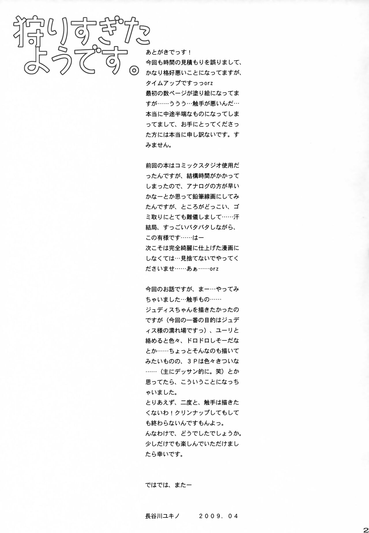 (COMIC1☆3) [氷結蜜柑 (長谷川ユキノ)] 狩りすぎたようです。 (テイルズ オブ ヴェスペリア)