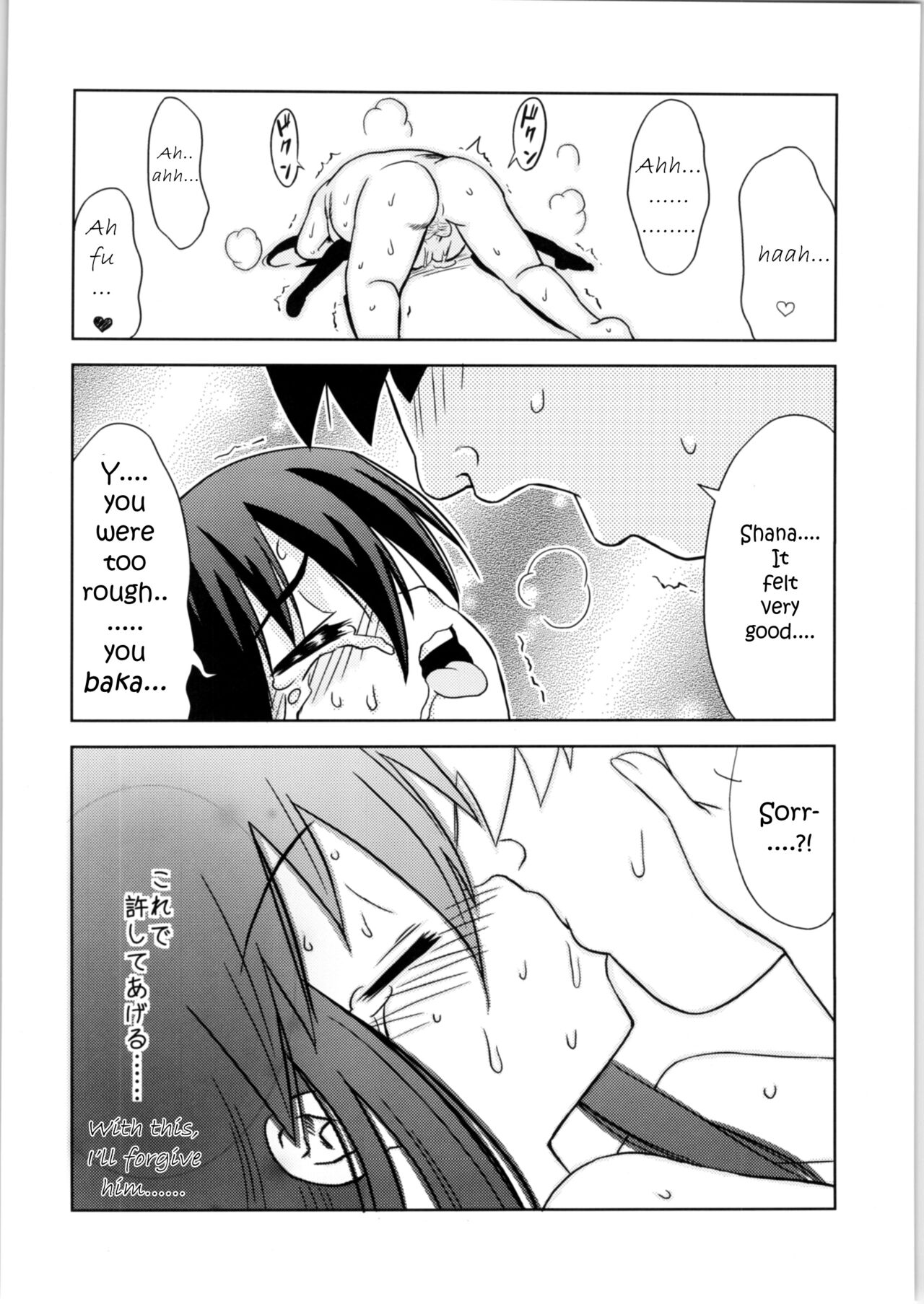 (C73) [覇娘。 (猫耳花音)] 白眼@シャナ (灼眼のシャナ) [英訳]