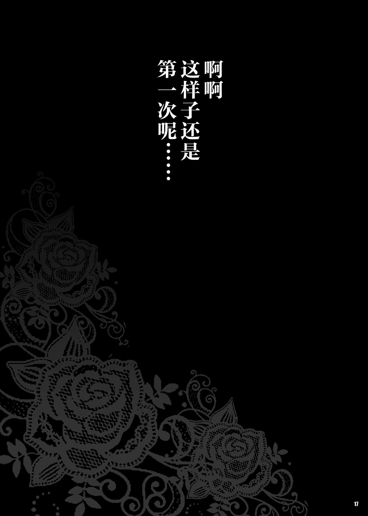 [シャルロット・ココ (ゆきやなぎ)] ゆきやなぎの本35 午後は退屈な久美子 Another [中国翻訳] [DL版]