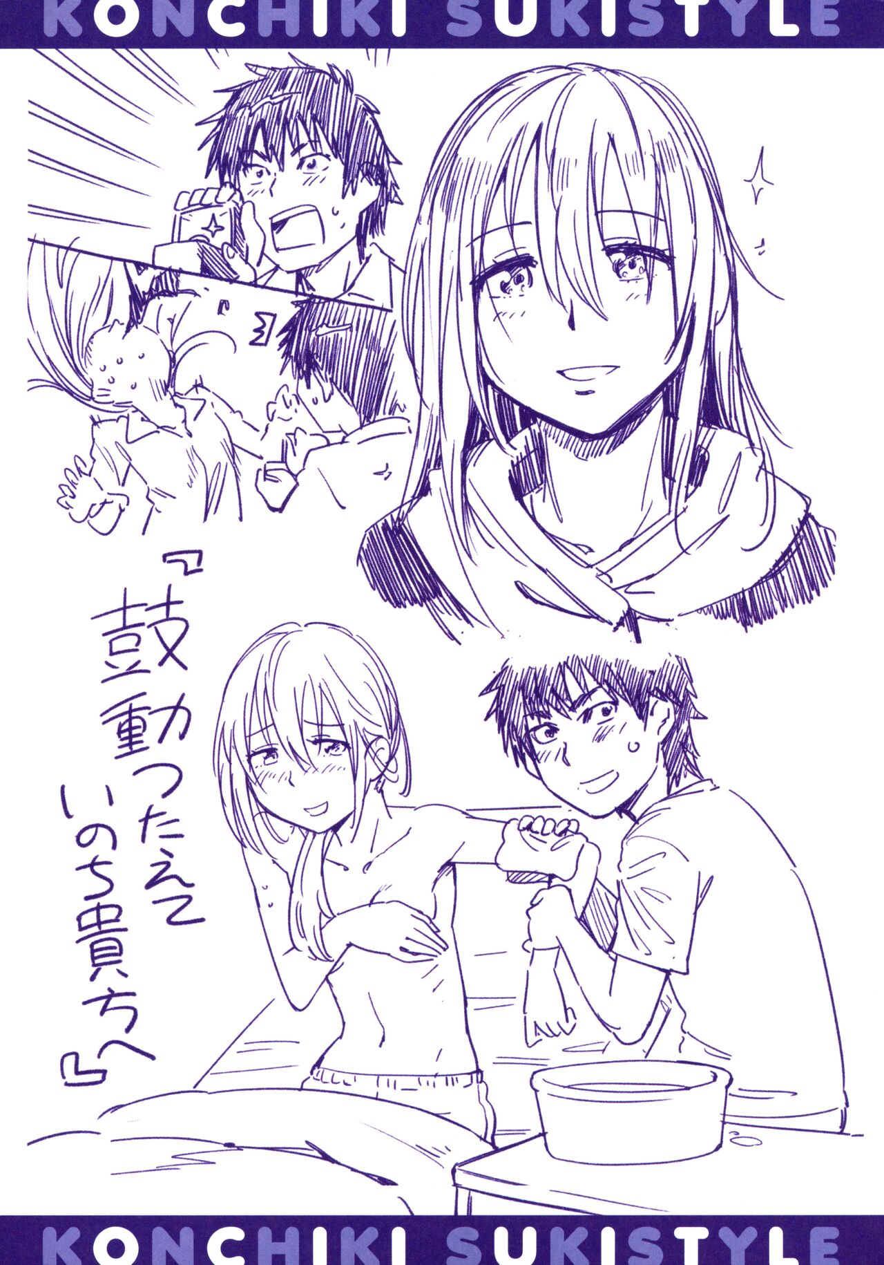 [こんちき] 好きスタイル メロンブックス限定8P小冊子