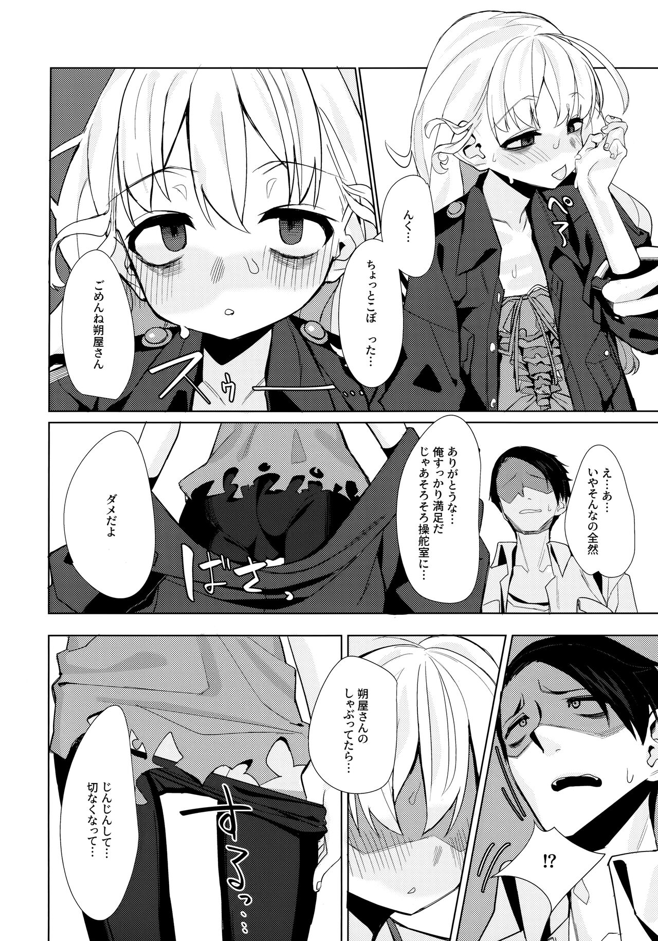 (C97) [みやぜん] 駄目と愚図と嵐と (信天翁航海録)