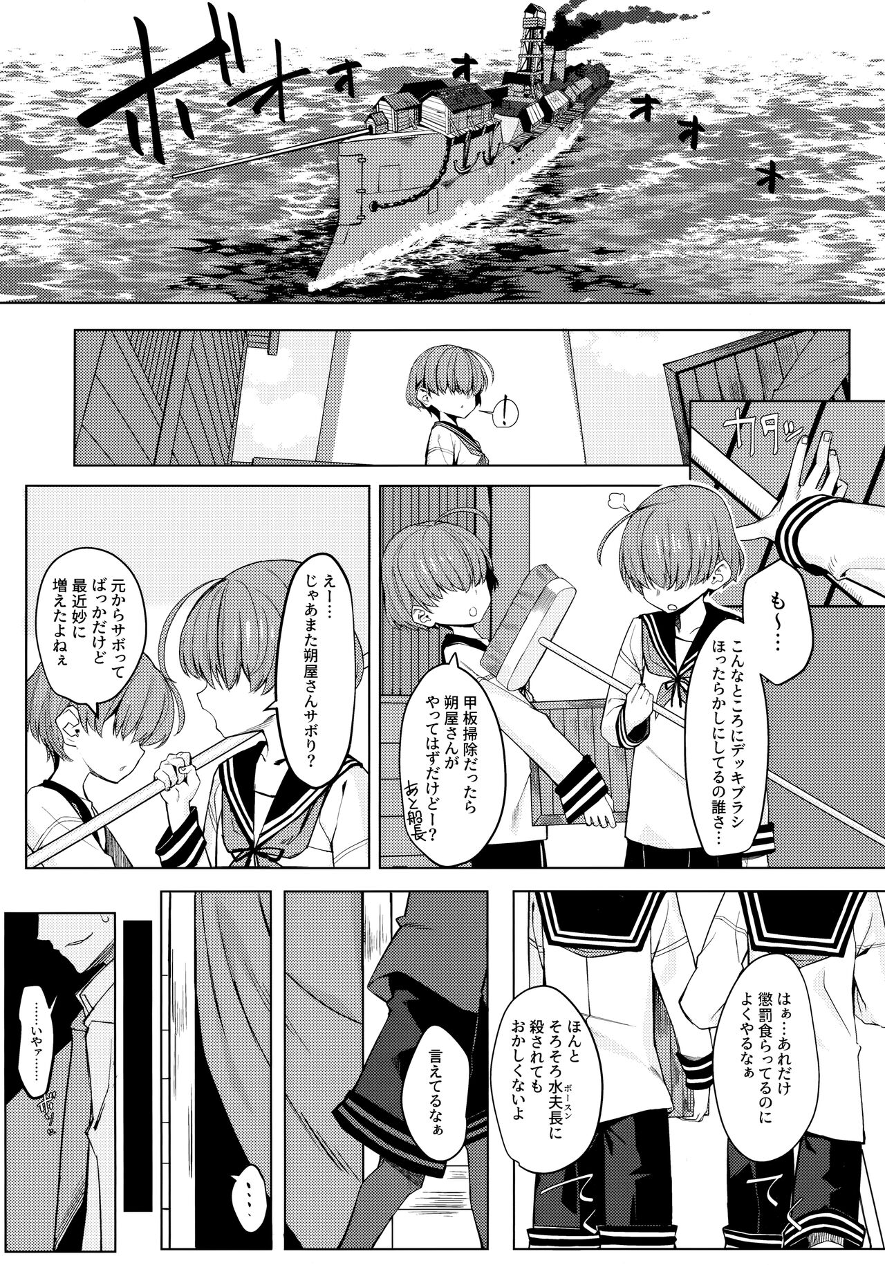 (C97) [みやぜん] 駄目と愚図と嵐と (信天翁航海録)