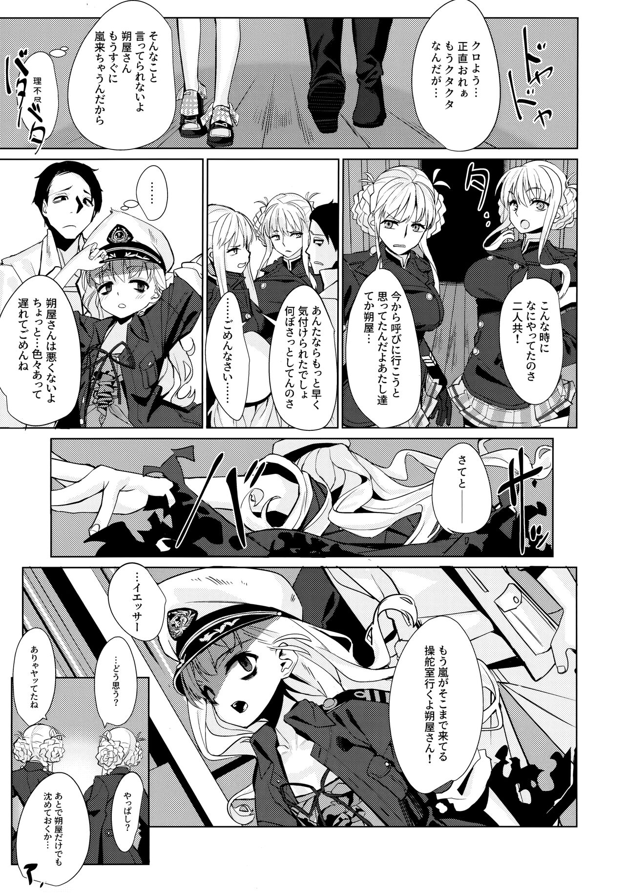 (C97) [みやぜん] 駄目と愚図と嵐と (信天翁航海録)