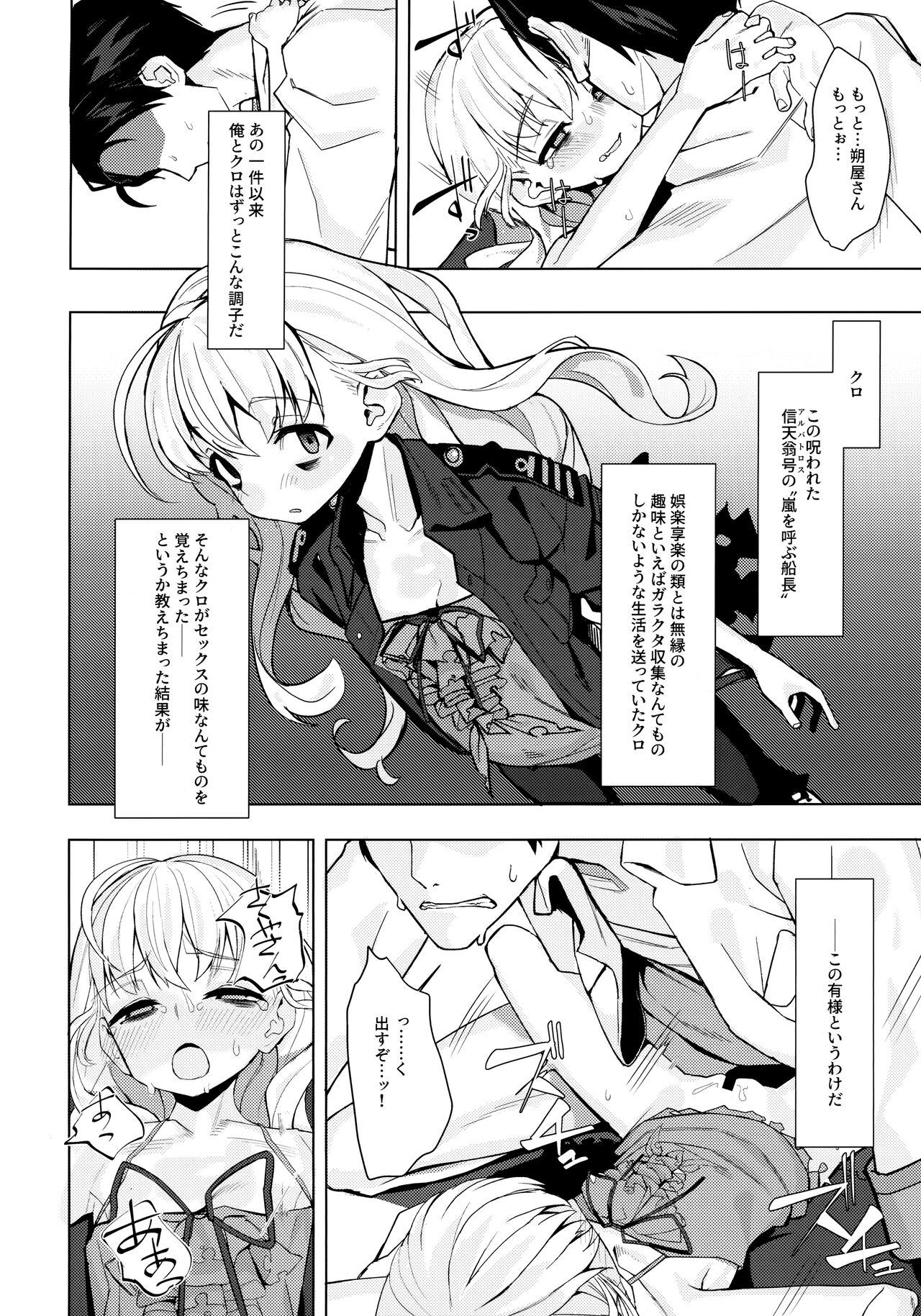 (C97) [みやぜん] 駄目と愚図と嵐と (信天翁航海録)