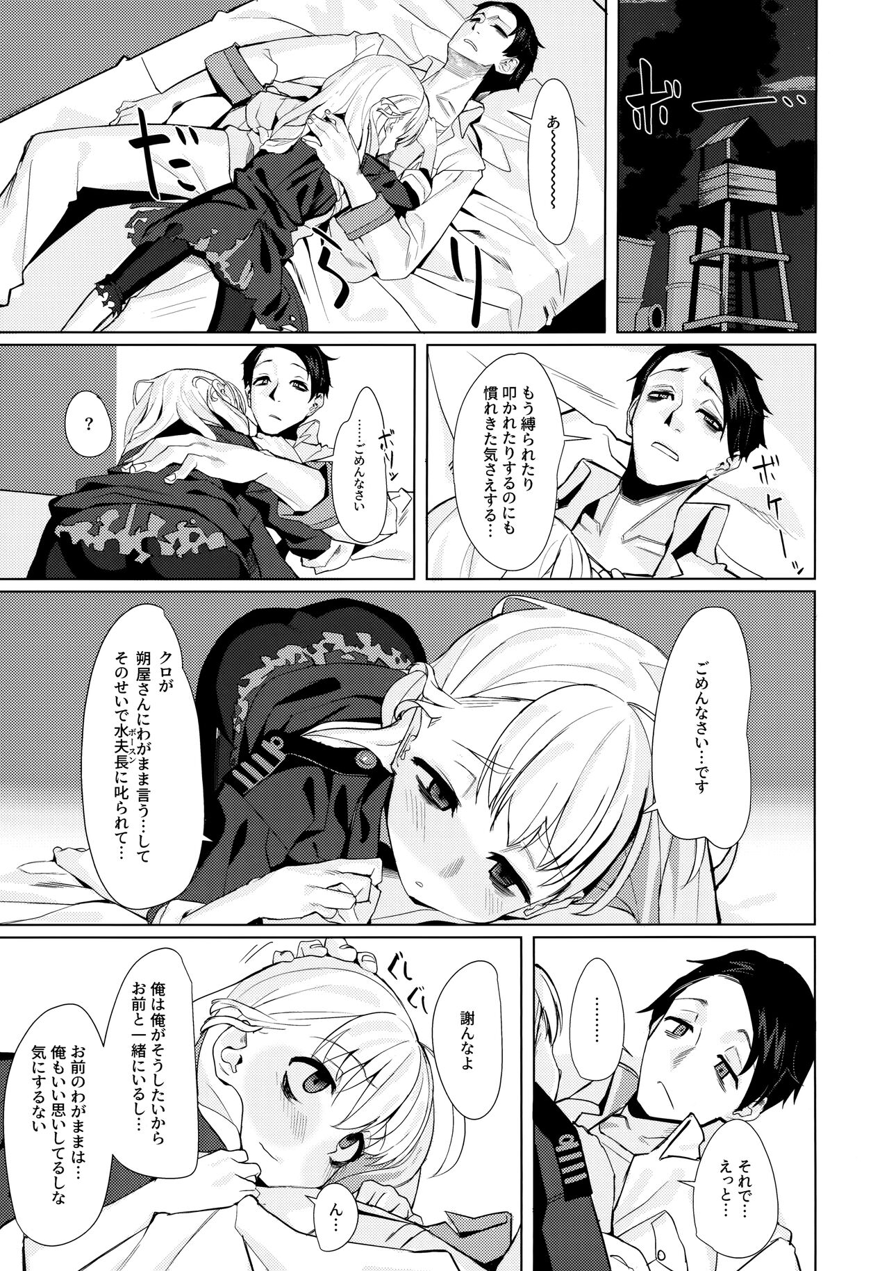 (C97) [みやぜん] 駄目と愚図と嵐と (信天翁航海録)