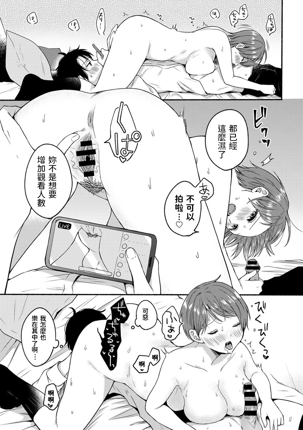 [小中えみ] 星が見えたら (COMIC キスハグ vol.1) [中国翻訳]