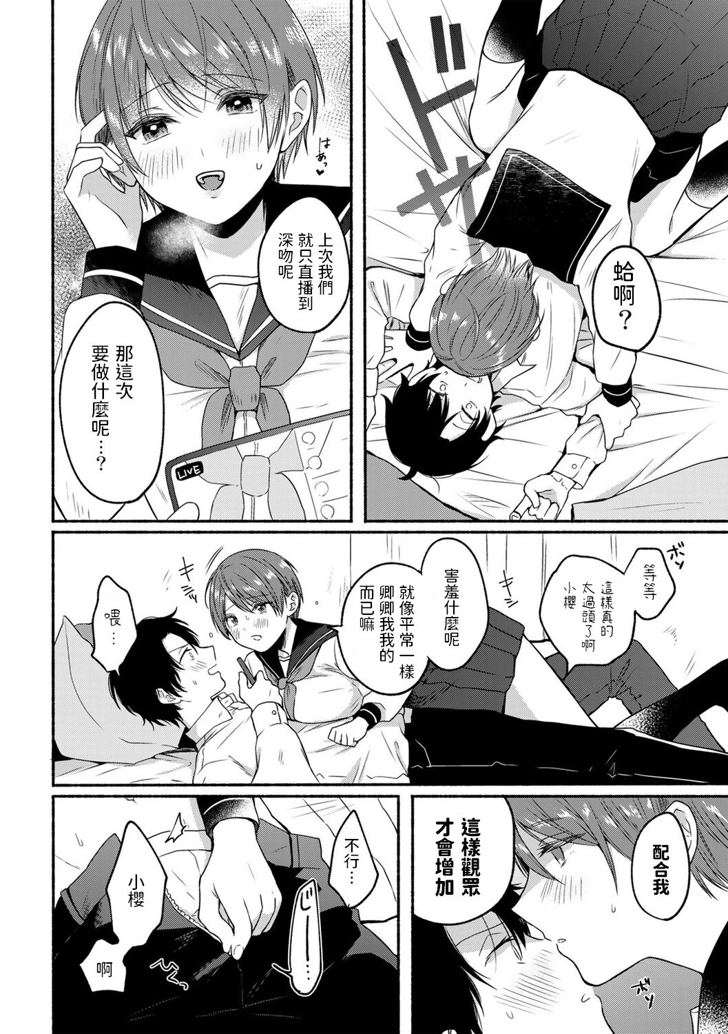 [小中えみ] 星が見えたら (COMIC キスハグ vol.1) [中国翻訳]