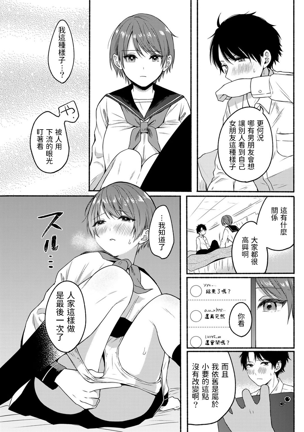 [小中えみ] 星が見えたら (COMIC キスハグ vol.1) [中国翻訳]