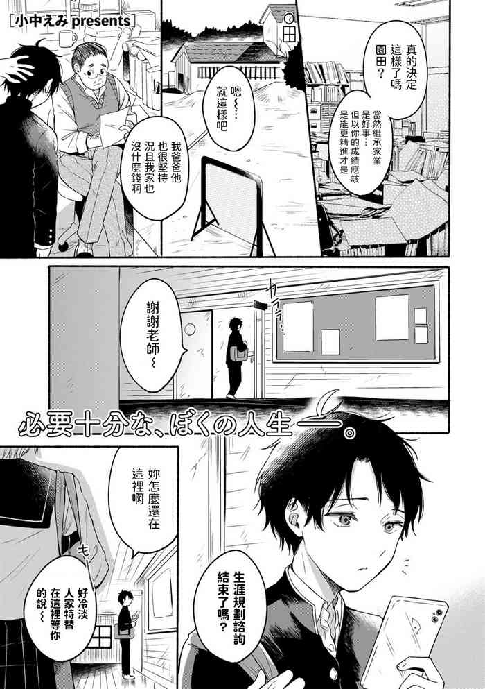 [小中えみ] 星が見えたら (COMIC キスハグ vol.1) [中国翻訳]