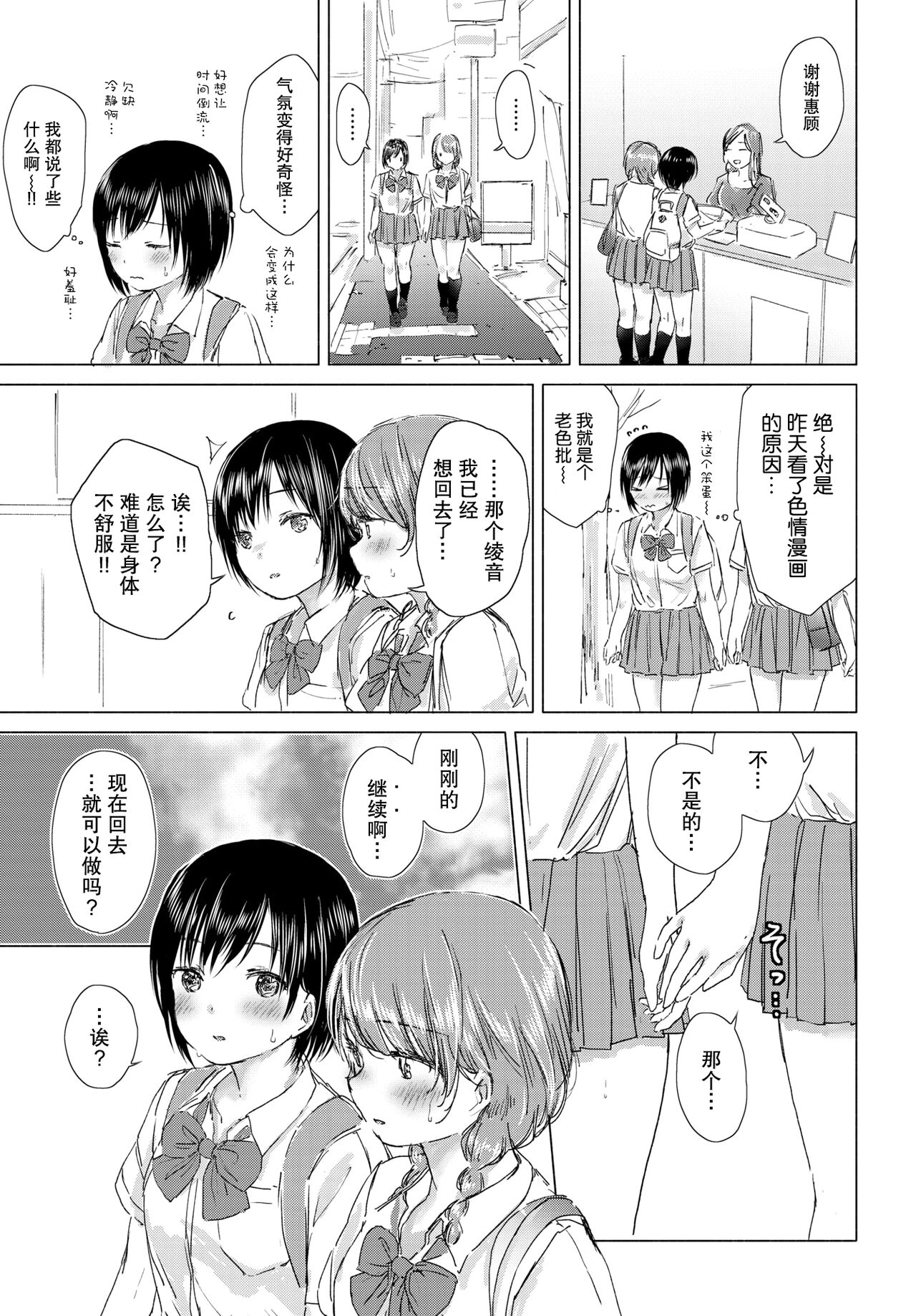 [syou] 百合の蕾に唇触れて[中国翻訳] [DL版]