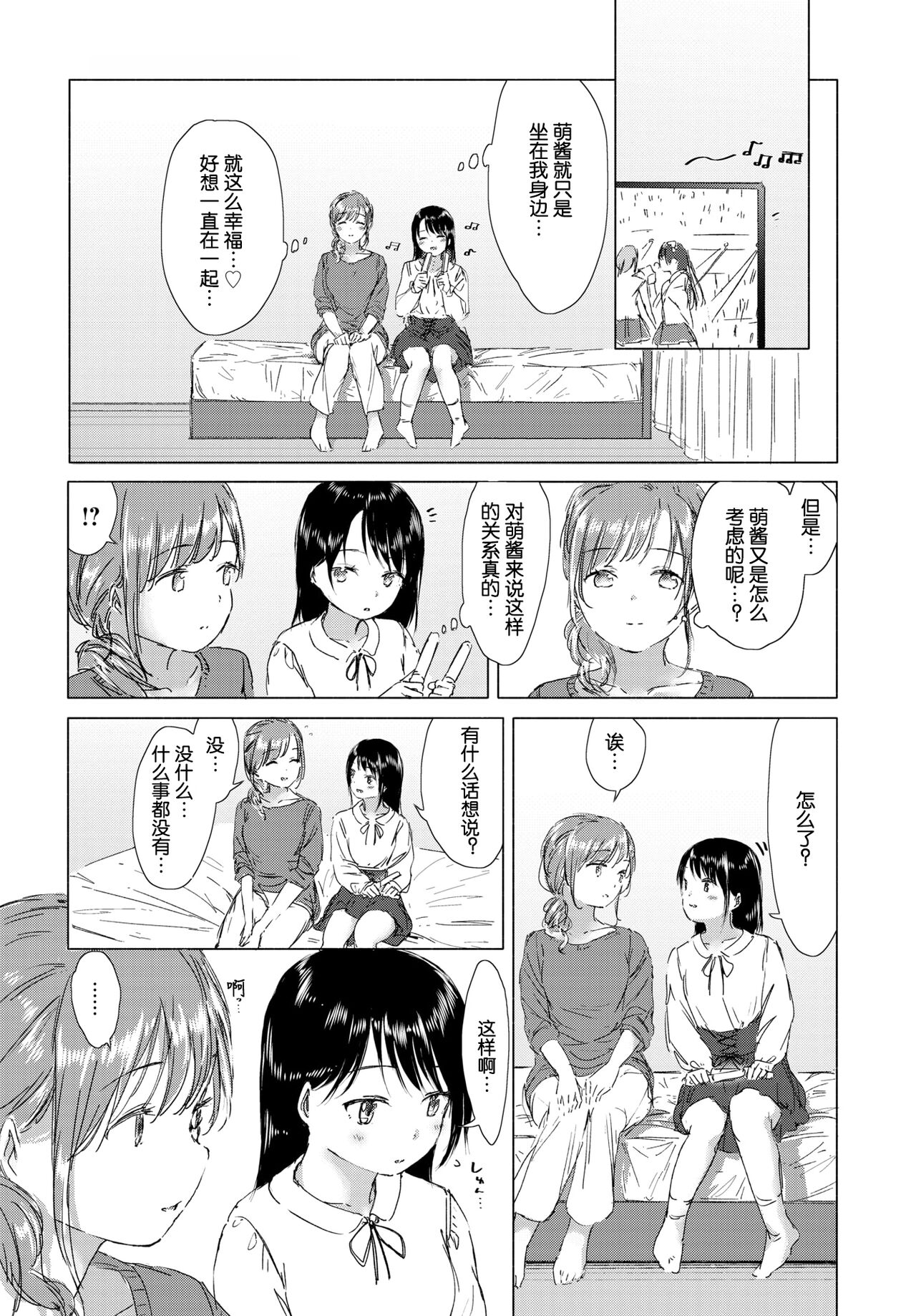 [syou] 百合の蕾に唇触れて[中国翻訳] [DL版]