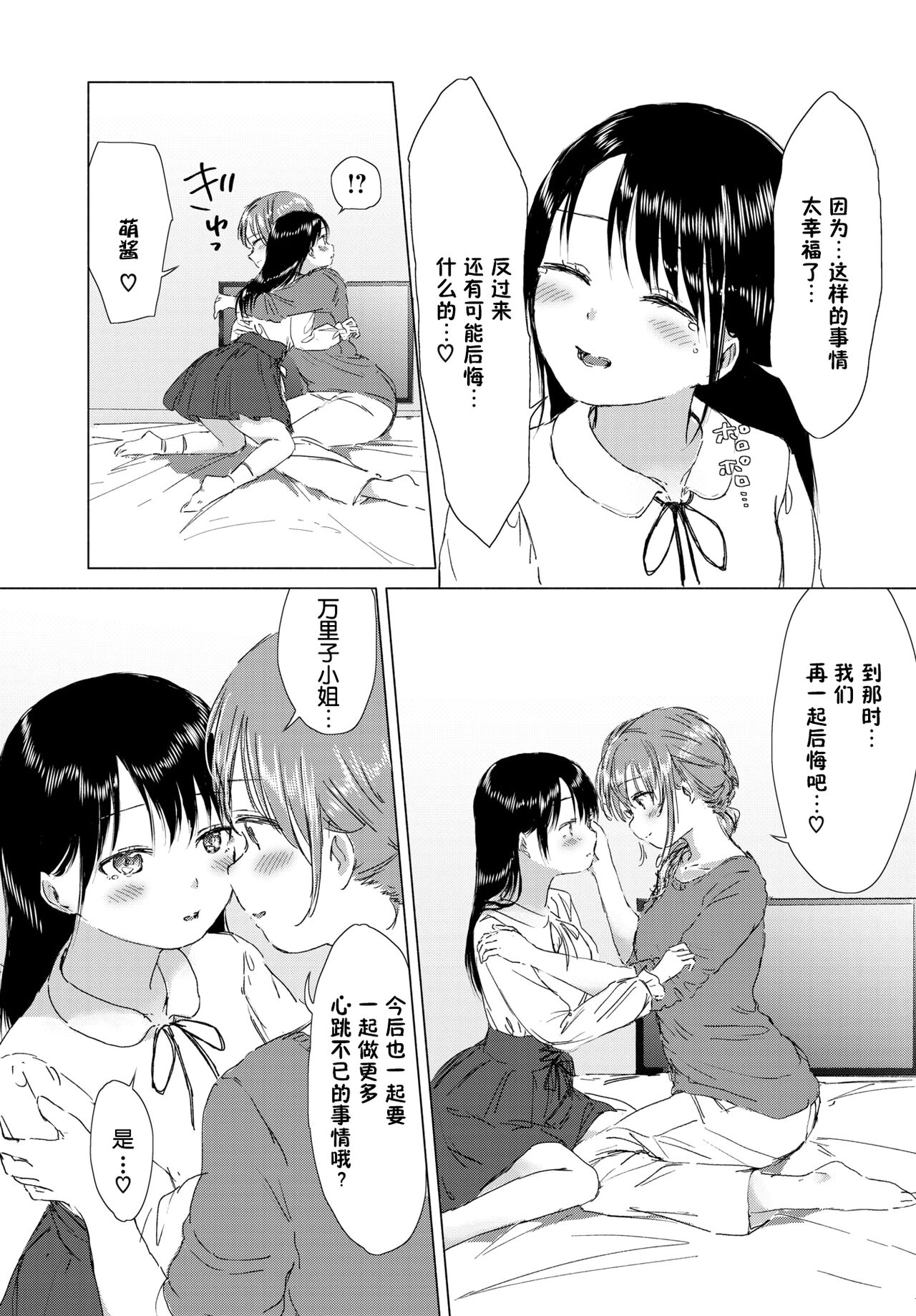 [syou] 百合の蕾に唇触れて[中国翻訳] [DL版]