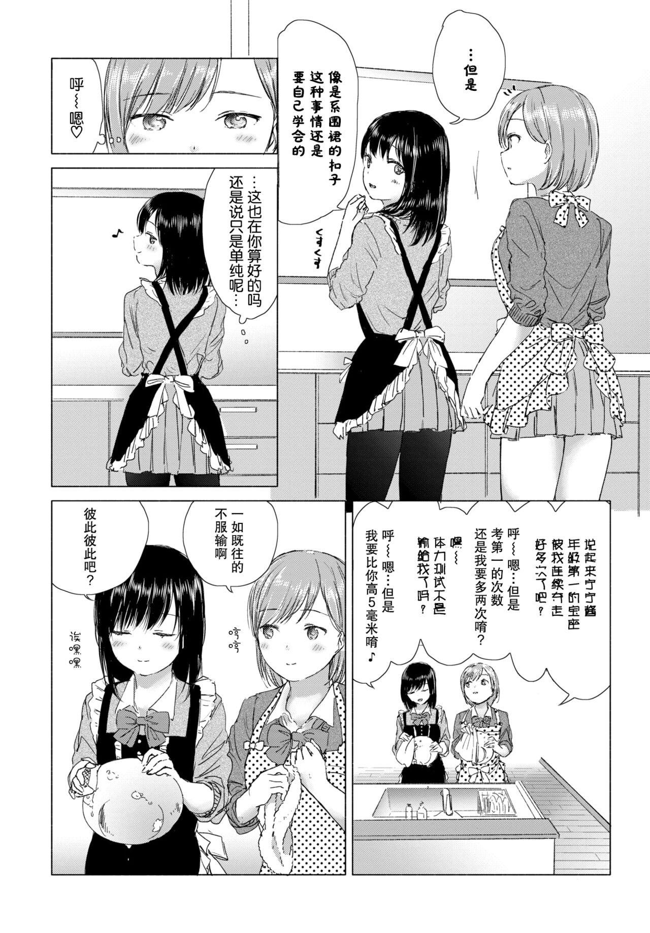 [syou] 百合の蕾に唇触れて[中国翻訳] [DL版]