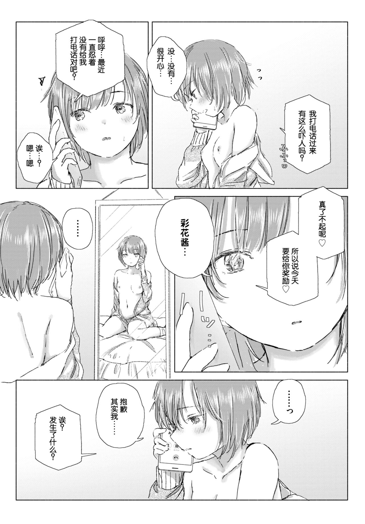 [syou] 百合の蕾に唇触れて[中国翻訳] [DL版]