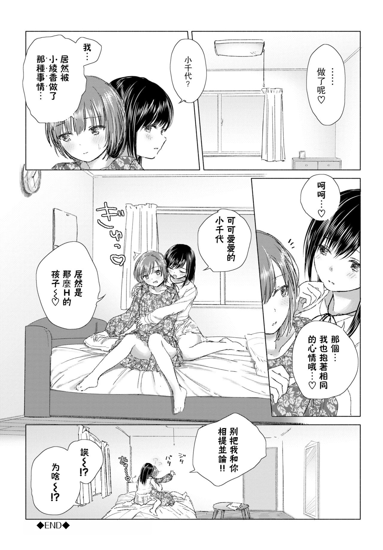 [syou] 百合の蕾に唇触れて[中国翻訳] [DL版]