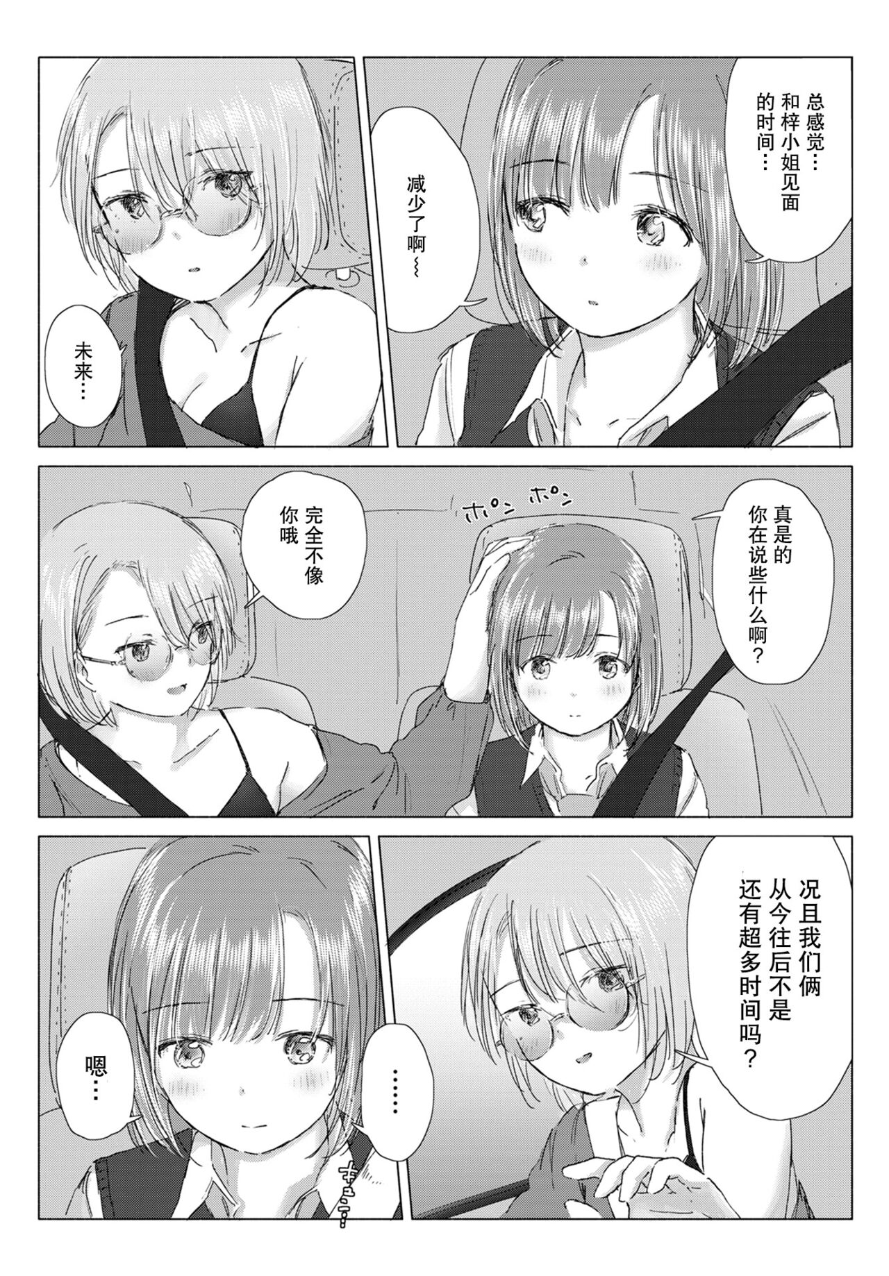 [syou] 百合の蕾に唇触れて[中国翻訳] [DL版]