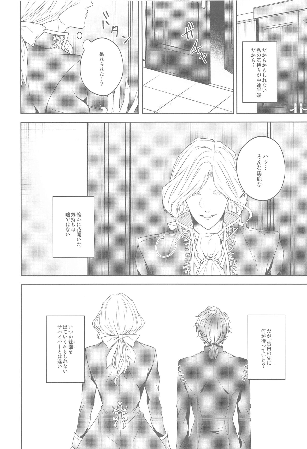 [SURREAL] 花開ク君ニヨリ色付ク (identity V)