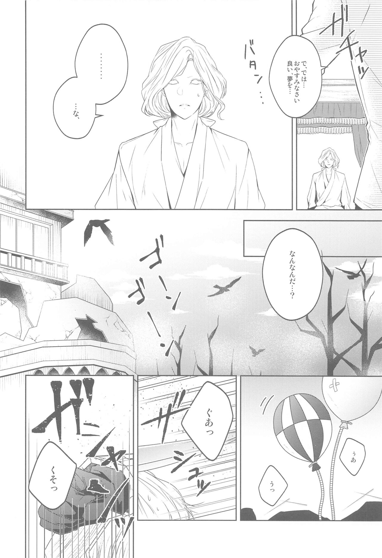 [SURREAL] 花開ク君ニヨリ色付ク (identity V)