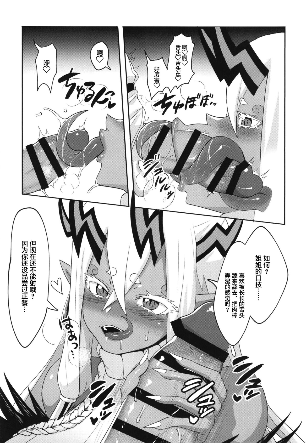 [Paradise Lost (斉木)] じゃ、抜くわね (Fate/Grand Order) [中国翻訳] [DL版]