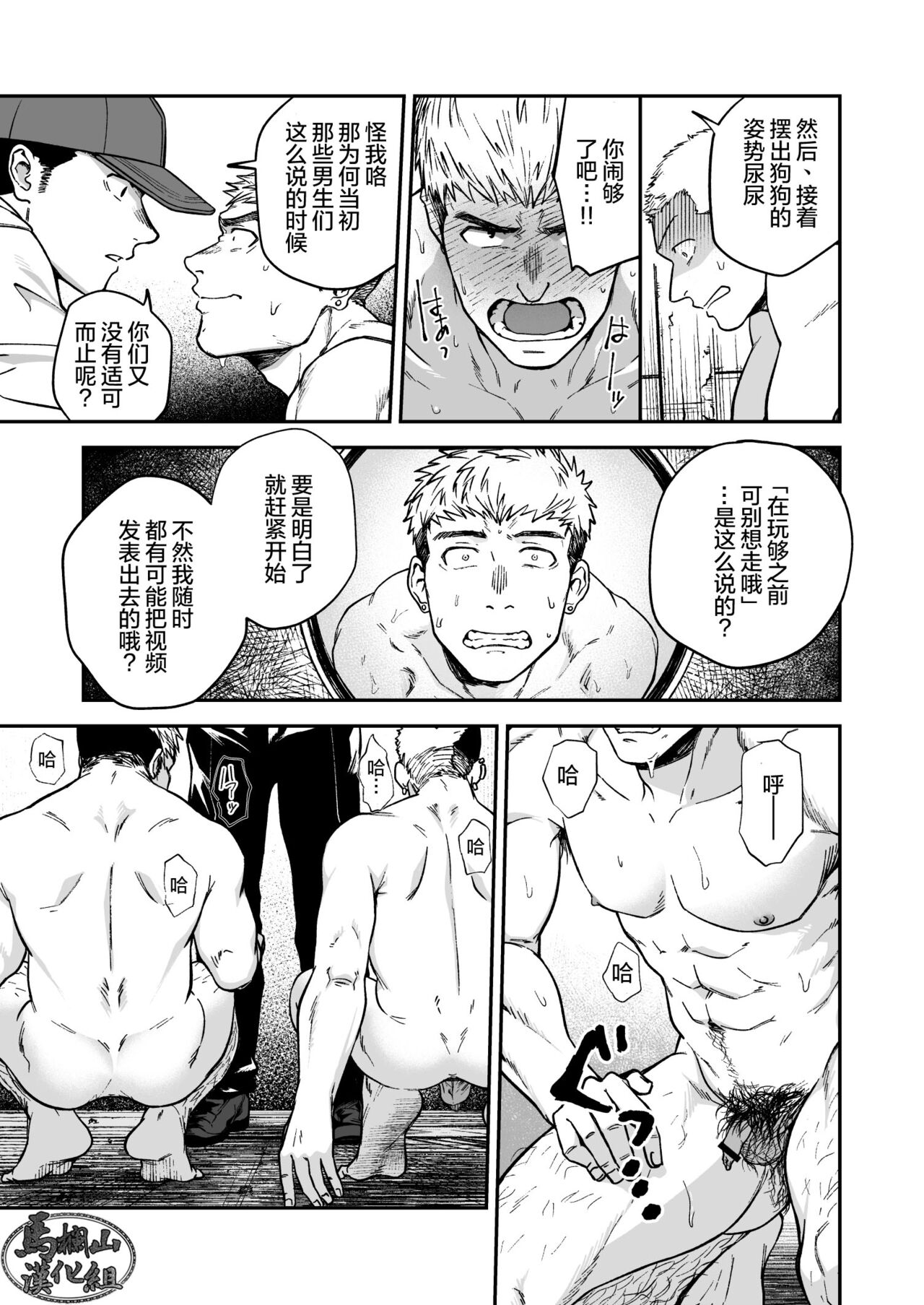 [坊図鑑 (けむけむけ)] 調子に乗ったヤンキーがひん剥かれる話 [中国翻訳] [DL版]
