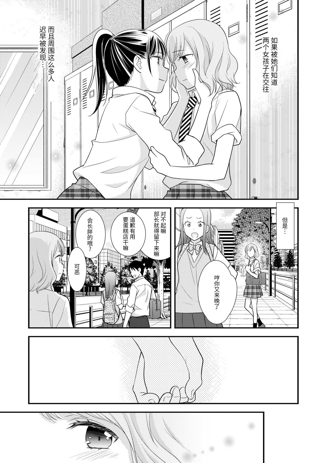 [スイートピー、COCOA BREAK (大島智、大島永遠)] 女子更衣室 [中国翻訳] [DL版]