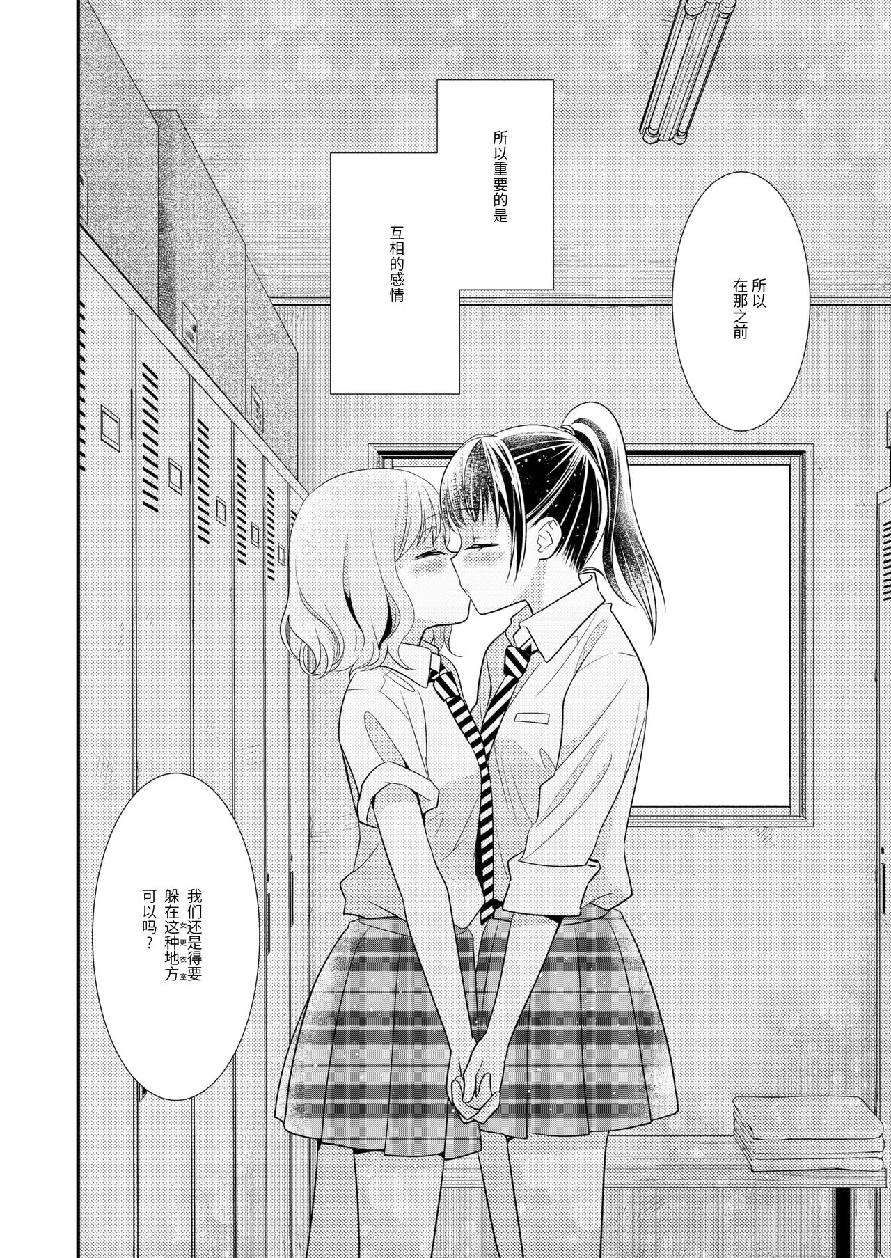 [スイートピー、COCOA BREAK (大島智、大島永遠)] 女子更衣室 [中国翻訳] [DL版]