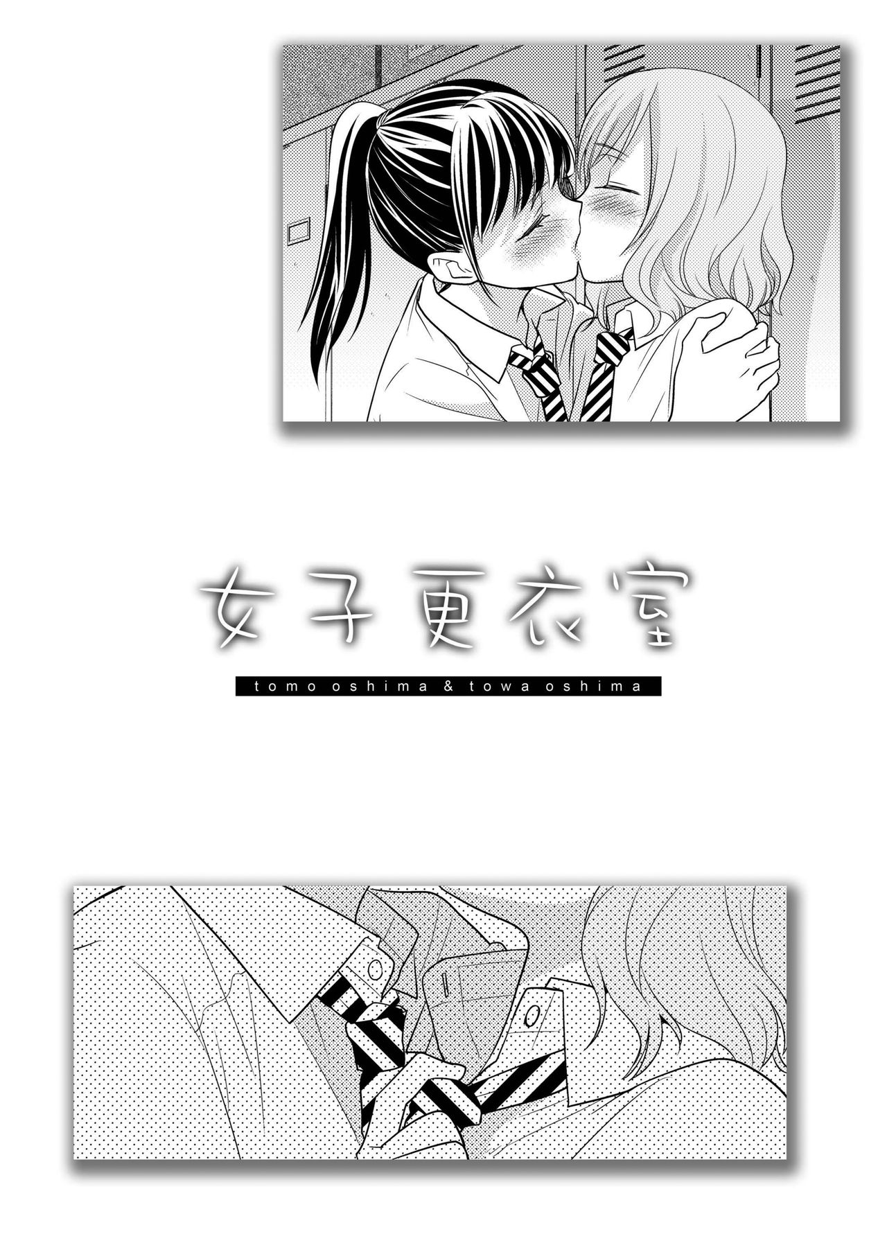 [スイートピー、COCOA BREAK (大島智、大島永遠)] 女子更衣室 [中国翻訳] [DL版]