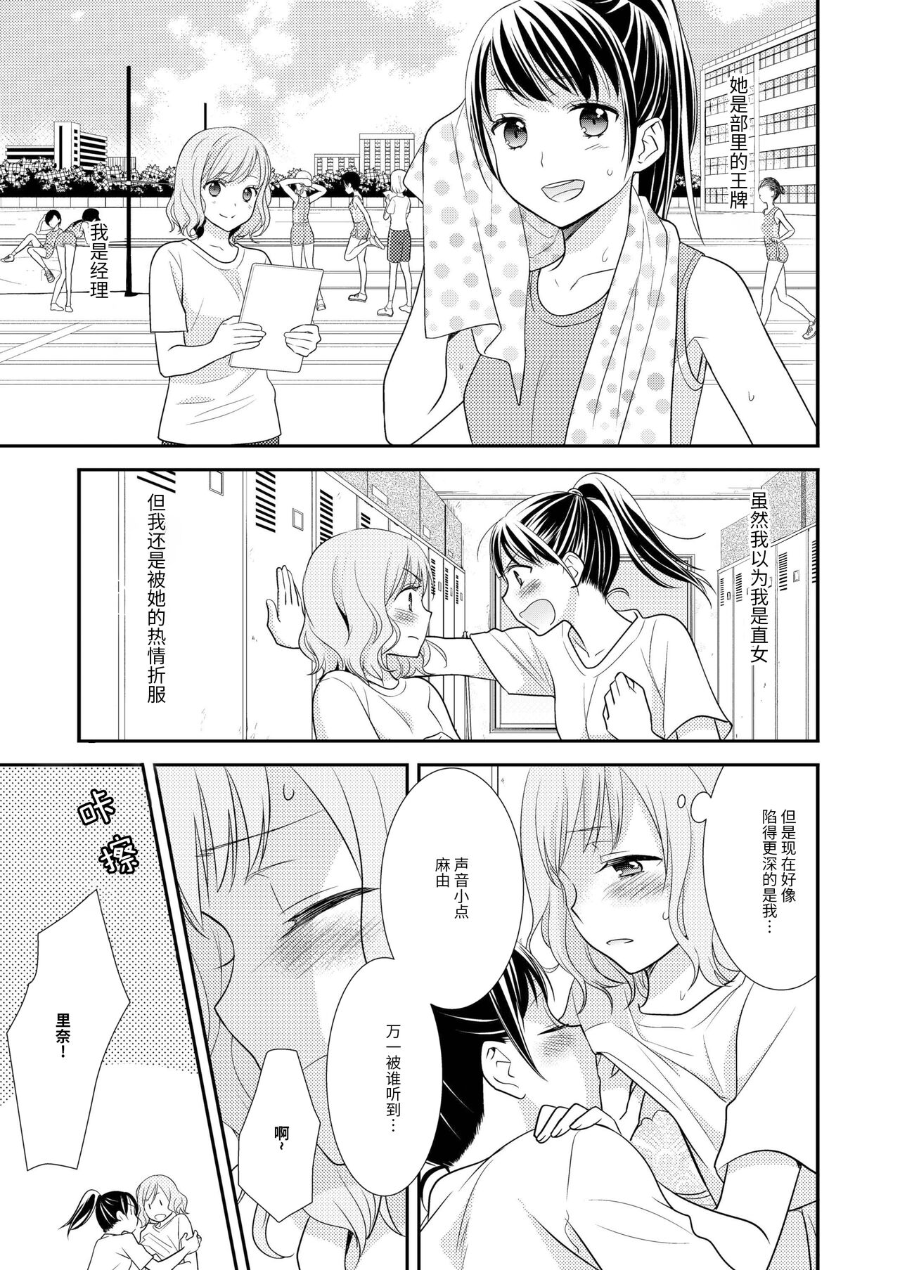 [スイートピー、COCOA BREAK (大島智、大島永遠)] 女子更衣室 [中国翻訳] [DL版]