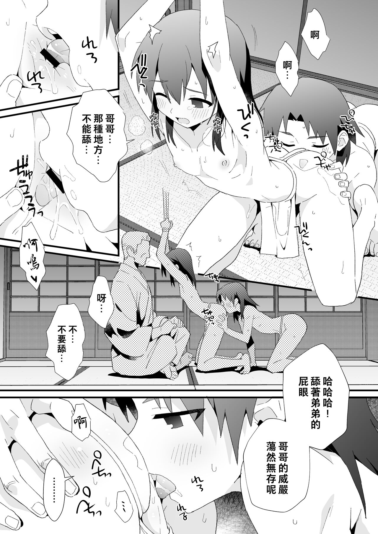 [ポメテオ (えのとう)] 柊家の兄弟 [中国翻訳] [DL版]