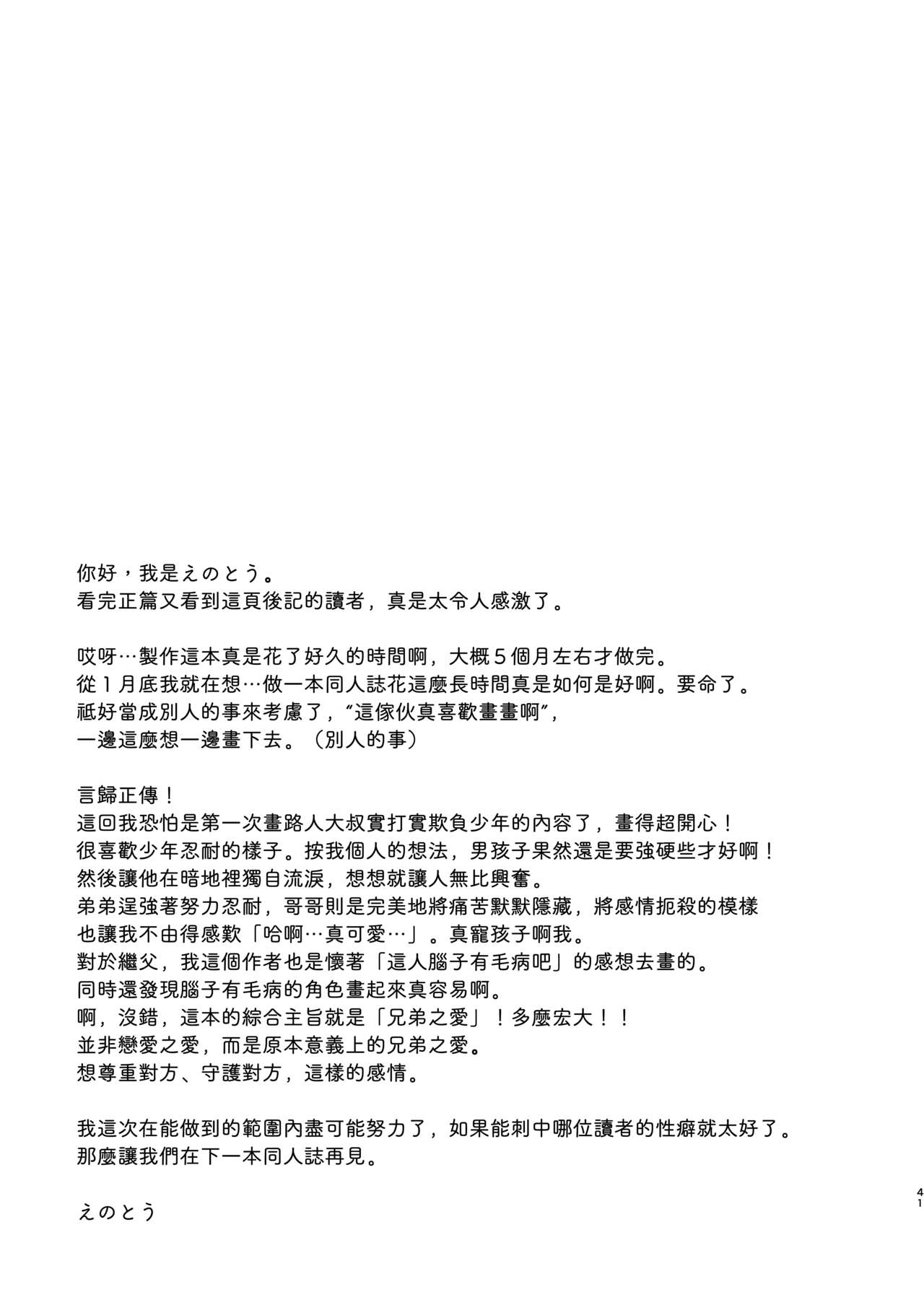 [ポメテオ (えのとう)] 柊家の兄弟 [中国翻訳] [DL版]