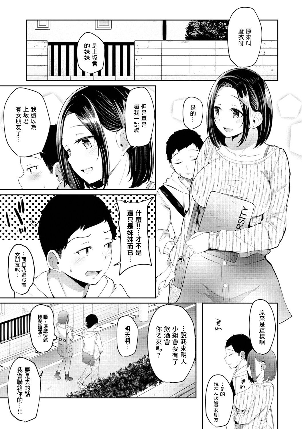 [由那] 朝起きたら妹が裸エプロン姿だったのでハメてみた 第4話 (アナンガ・ランガ Vol.81) [中国翻訳]