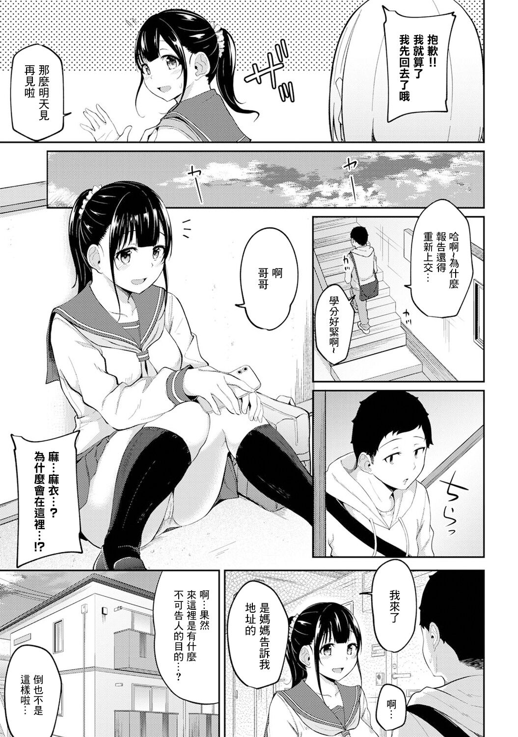 [由那] 朝起きたら妹が裸エプロン姿だったのでハメてみた 第4話 (アナンガ・ランガ Vol.81) [中国翻訳]