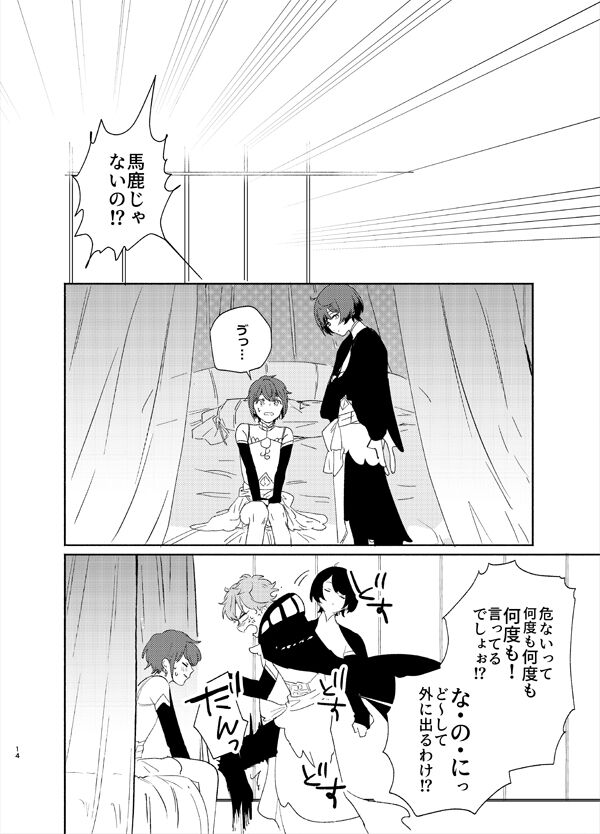 [バケットミルカー (絢原)] 甘露の恋 (あんさんぶるスターズ!) [DL版]