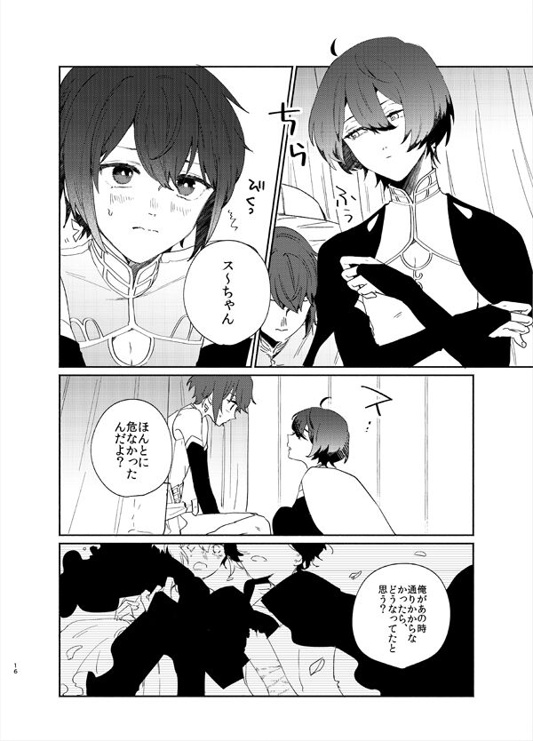 [バケットミルカー (絢原)] 甘露の恋 (あんさんぶるスターズ!) [DL版]