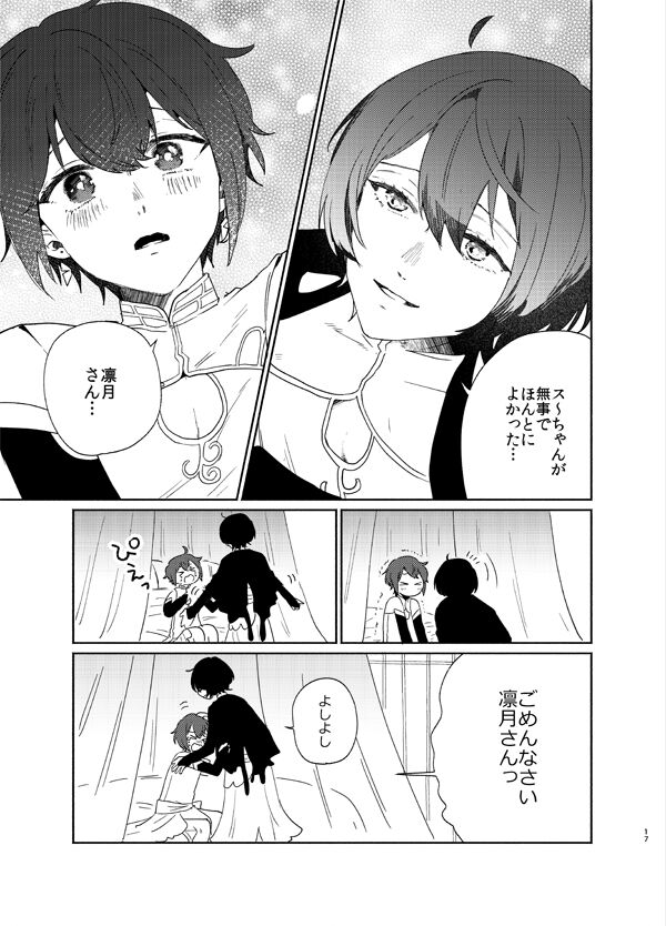 [バケットミルカー (絢原)] 甘露の恋 (あんさんぶるスターズ!) [DL版]