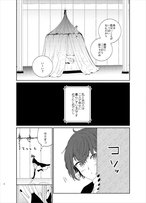 [バケットミルカー (絢原)] 甘露の恋 (あんさんぶるスターズ!) [DL版]