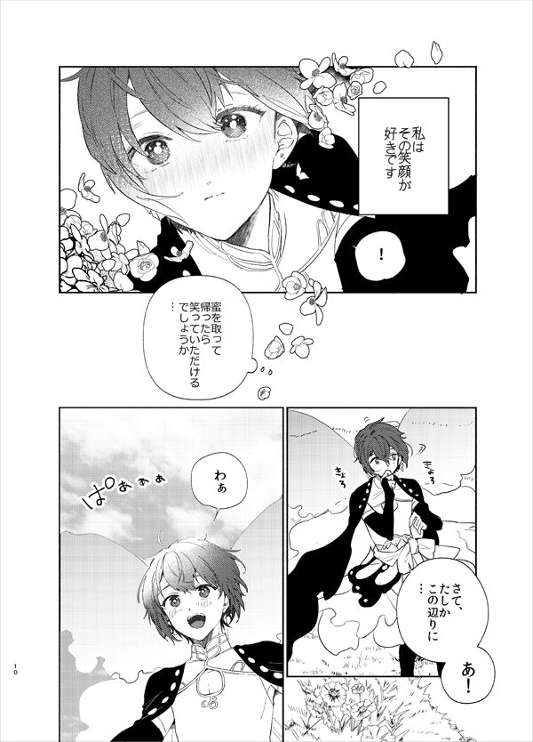 [バケットミルカー (絢原)] 甘露の恋 (あんさんぶるスターズ!) [DL版]