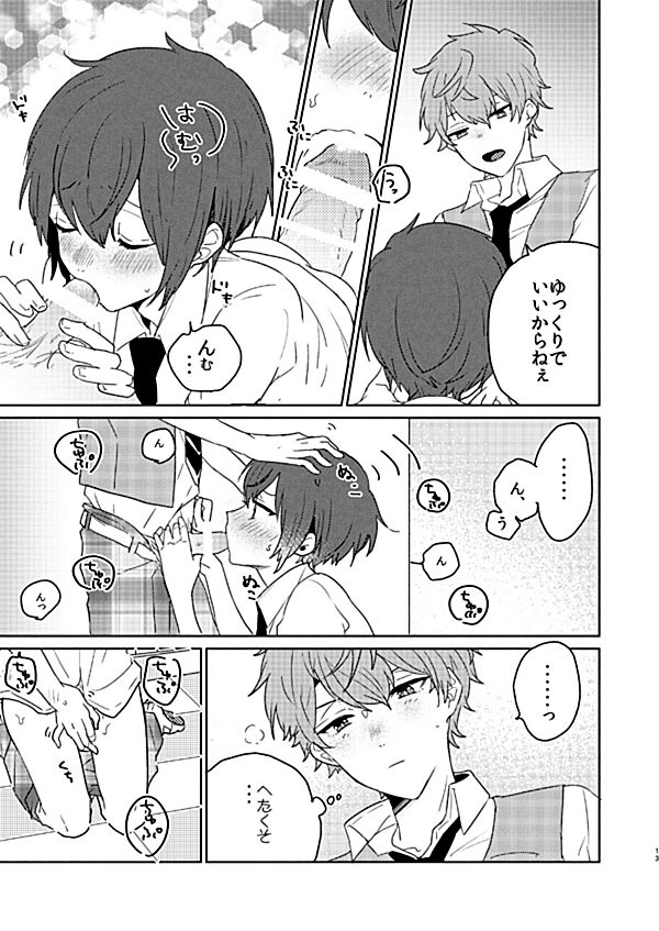 [バケットミルカー (絢原)] RAIN OVER ME (あんさんぶるスターズ!) [DL版]