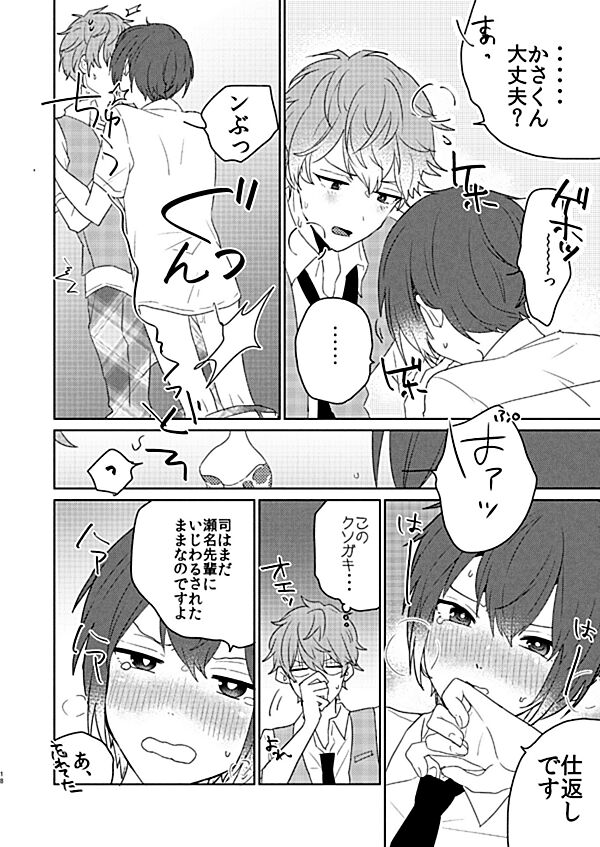 [バケットミルカー (絢原)] RAIN OVER ME (あんさんぶるスターズ!) [DL版]