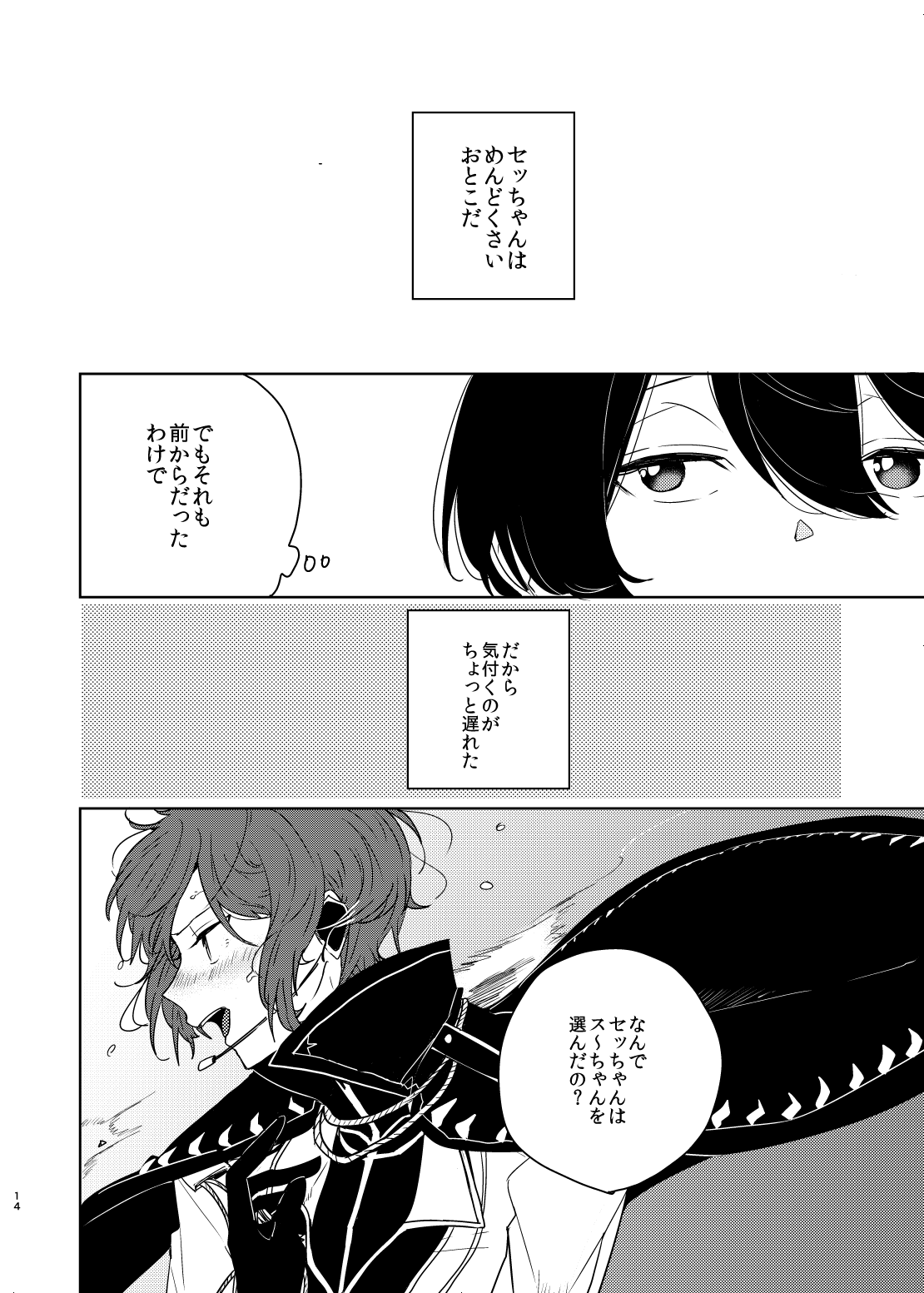 [バケットミルカー (絢原)] 美しい人 (あんさんぶるスターズ!) [DL版]