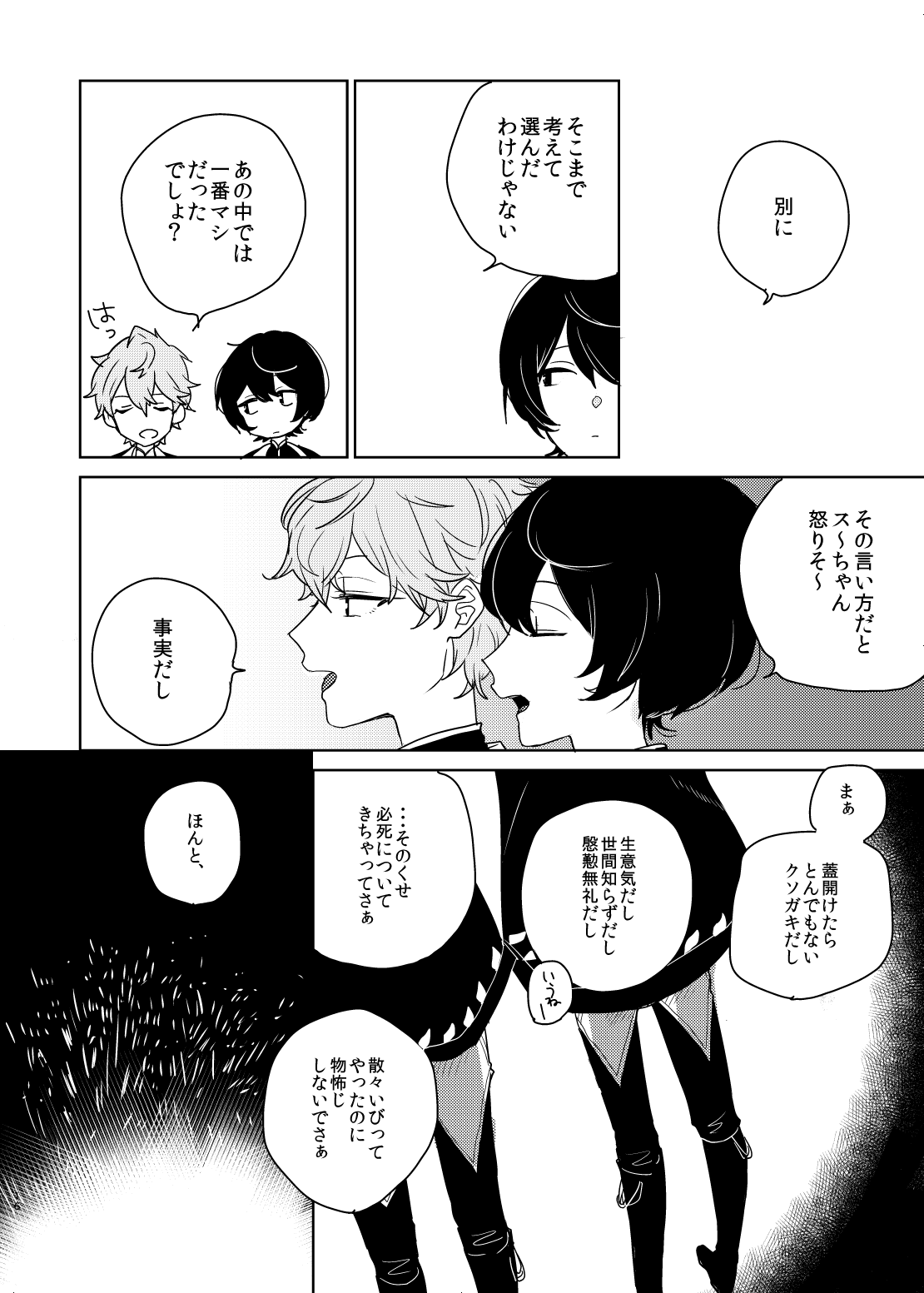 [バケットミルカー (絢原)] 美しい人 (あんさんぶるスターズ!) [DL版]