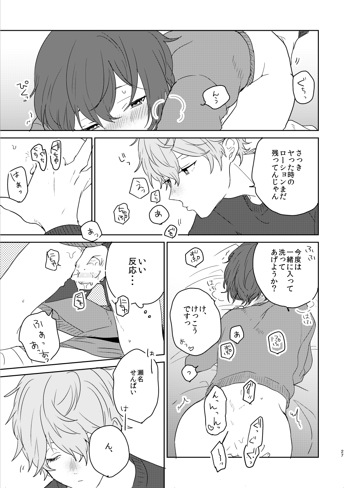 [バケットミルカー (絢原)] 美しい人 (あんさんぶるスターズ!) [DL版]