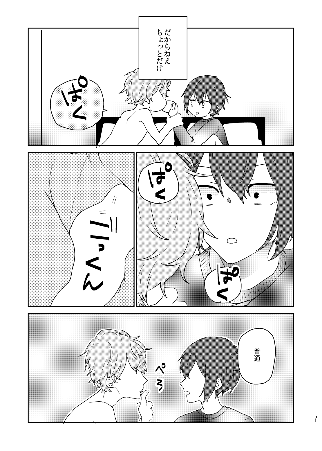 [バケットミルカー (絢原)] 美しい人 (あんさんぶるスターズ!) [DL版]