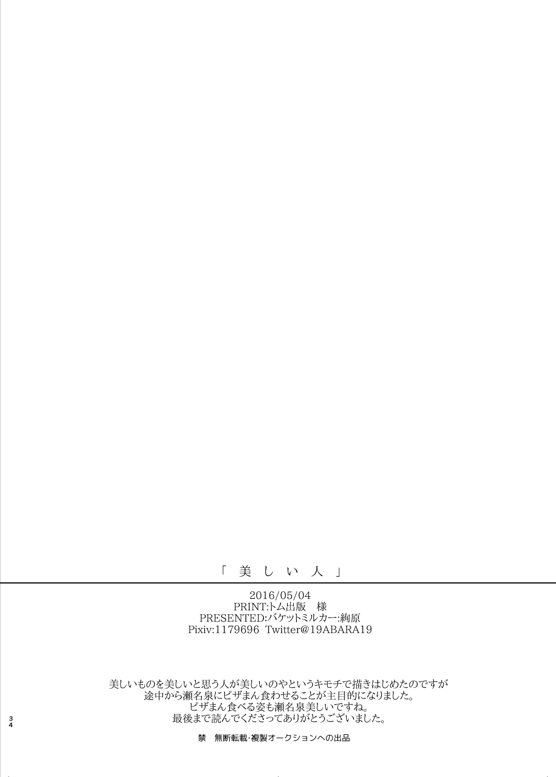 [バケットミルカー (絢原)] 美しい人 (あんさんぶるスターズ!) [DL版]