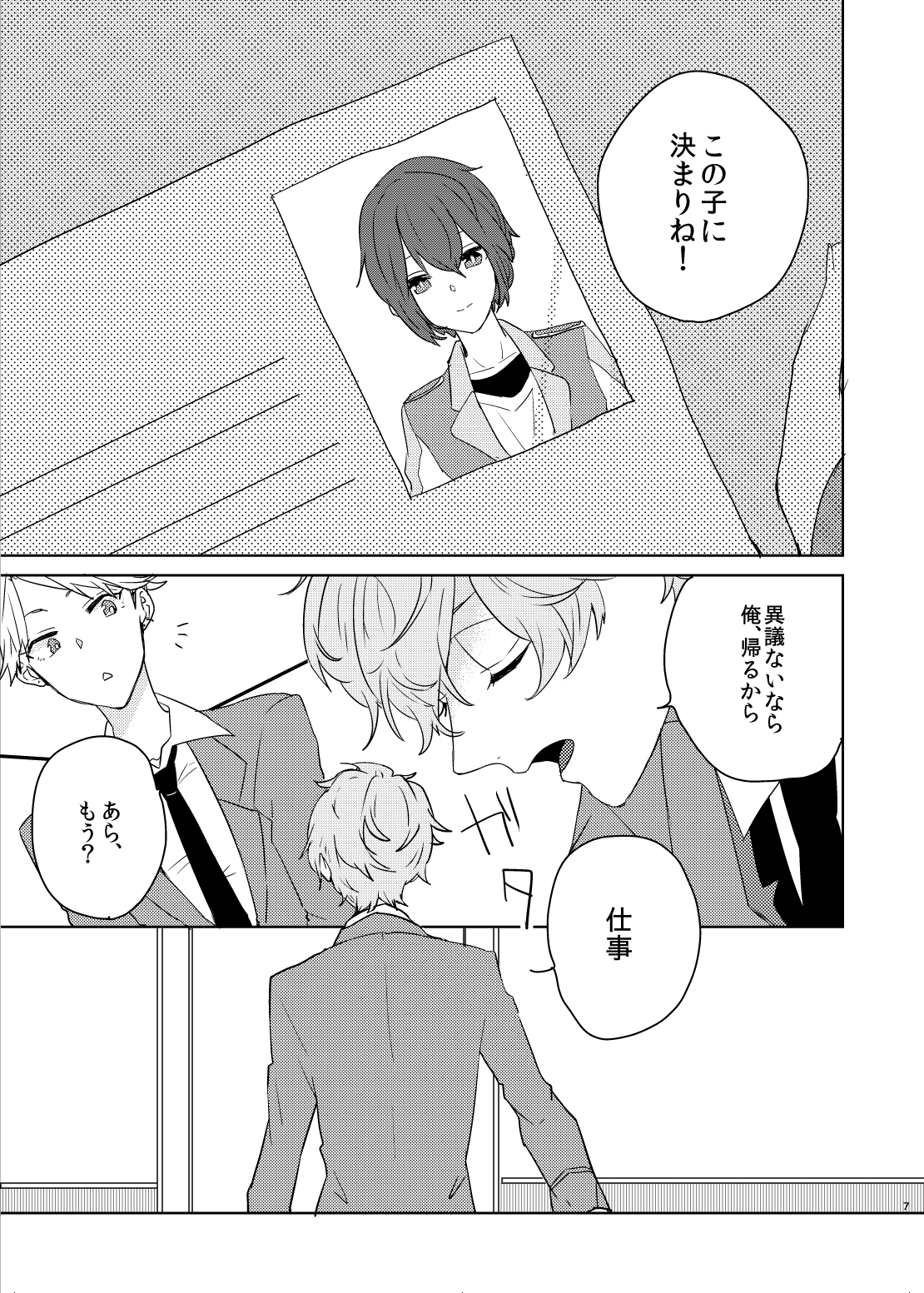 [バケットミルカー (絢原)] 美しい人 (あんさんぶるスターズ!) [DL版]