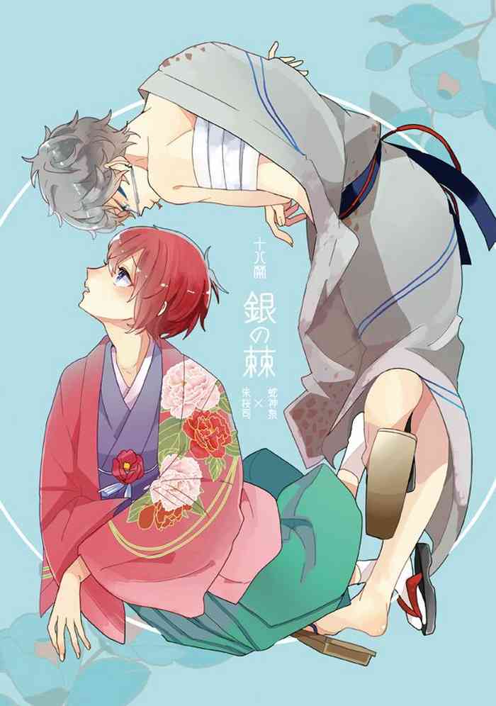 (brilliant days) [バケットミルカー (絢原)] 銀の棘 (あんさんぶるスターズ!) [DL版]