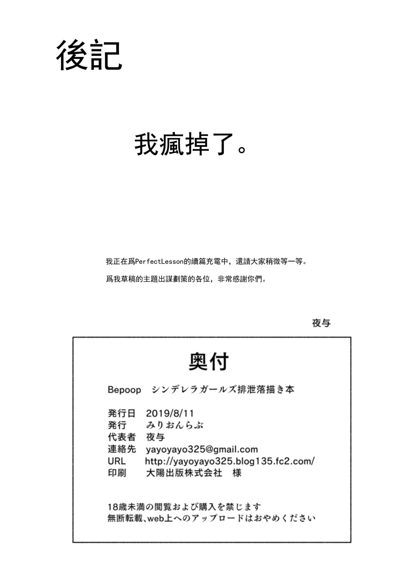 [みりおんらぶ (夜与)] Bepoop (アイドルマスター シンデレラガールズ) [中国翻訳] [DL版]