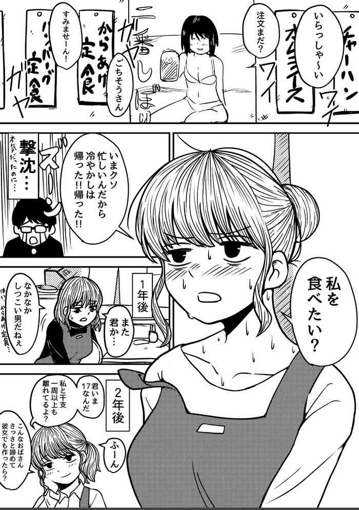 [井迫半径] 【2p漫画】食堂のお姉さんを食べたい話