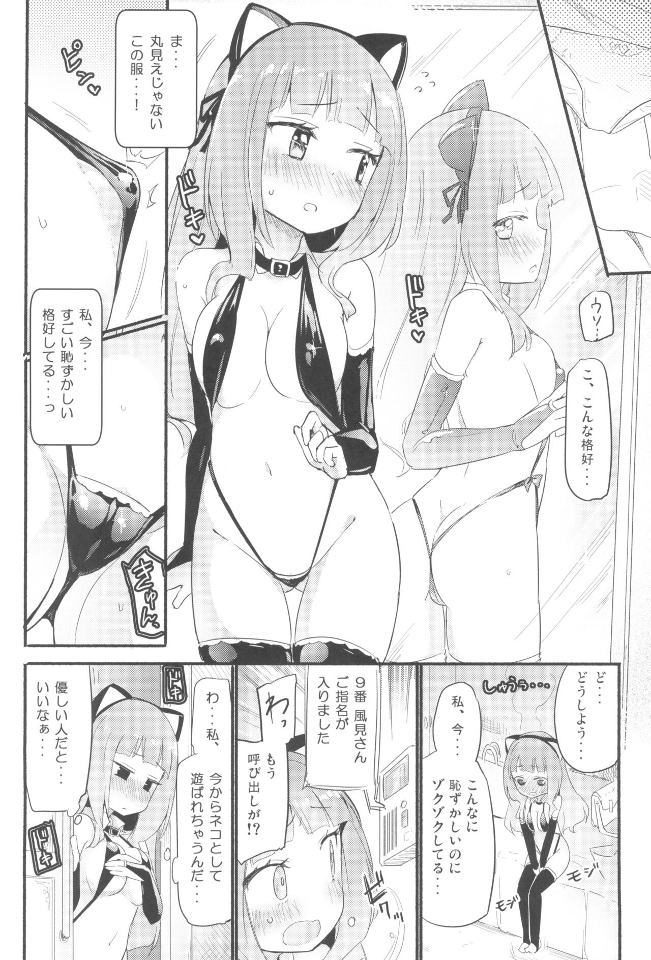 (C99) [ほむら屋★プレアデス (焔すばる)] タチまっしぐらコレクション ネコカフェ百合 総集編・焔すばるSide